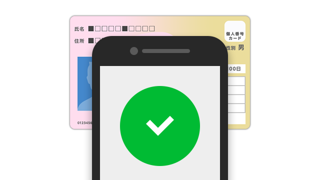 本人確認書類の読取